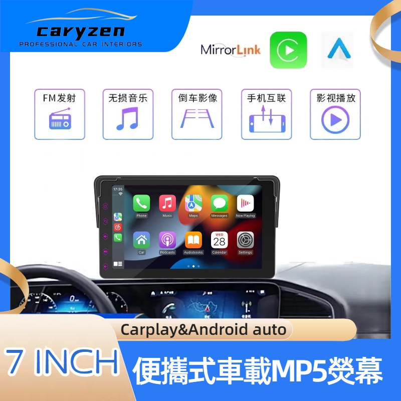 caryzen7寸便攜式車用MP5播放軟體 支持手機鏡像無線CarPlay，無線Android Auto倒車影