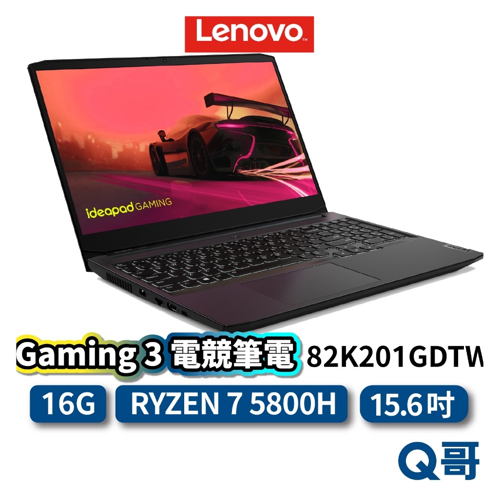 Lenovo IdeaPad Gaming3 82K201GDTW 15.6吋 電競 筆電 16G 512G len58