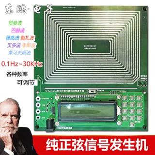 舒曼波發生器 純正弦調頻訊號發生器0.01Hz~100000Hz調頻