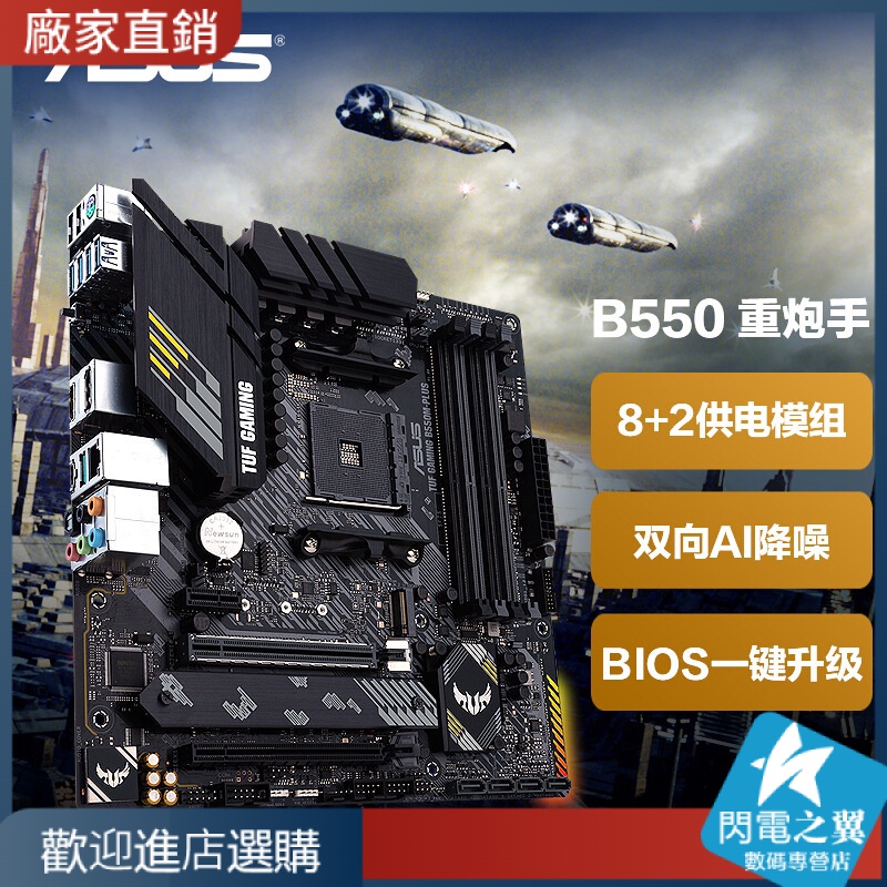 ✨閃電之翼✨高品質 華碩TUF GAMING B550M-PLUS重炮主板適用3700X/5600X/5600G/570