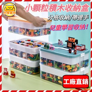 🔥熱賣 手提積木收納盒 玩具分格整理箱 透明積木收納箱 玩具收納盒『怡傢購物』小顆粒玩具收納 樂高玩具收納