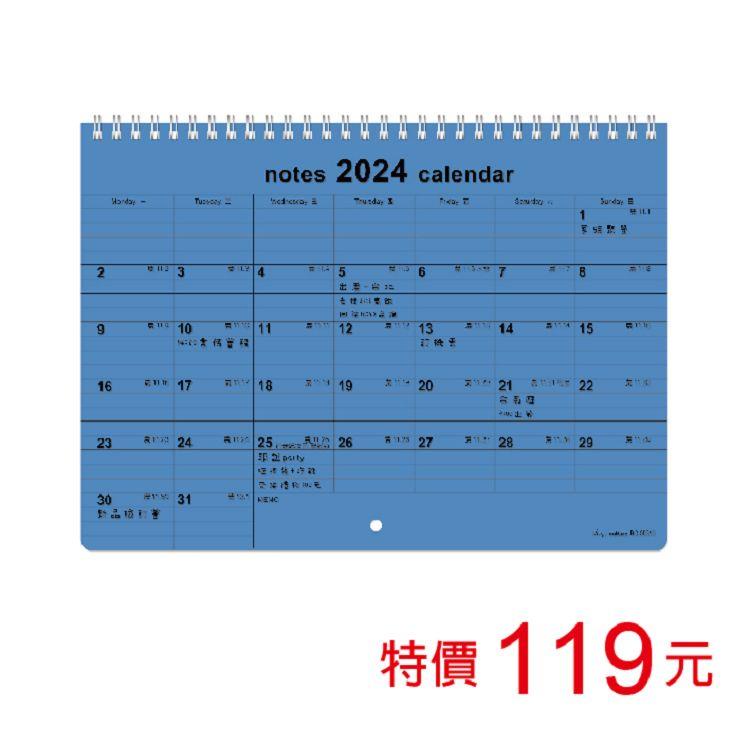 (特價)2024年可掛式雙圈月曆＋筆記-寶藍【金石堂】