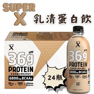 現貨🐾Super X 頂級分離乳清蛋白飲 450ml x 24瓶 Plus 奶茶風味 高蛋白 乳清蛋白