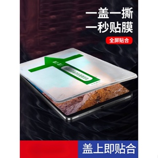 iPad 秒貼保護貼 透明玻璃貼 貼膜神器 適用iPad 10 11 12.9 Pro Air 5 Mini6