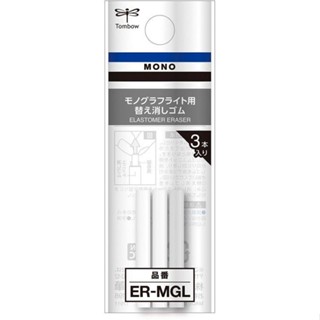 TOMBOW MONO graph Lite自動鉛筆橡皮替蕊（3支入）【金石堂】