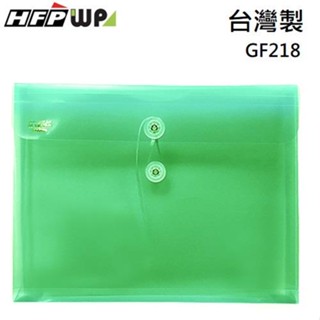 HFPWP PP橫式附繩立體透明文件袋 資料袋 板厚0.18mm臺灣製 GF218 （10入/包）【金石堂】