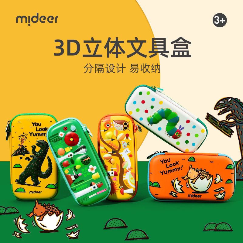 Mideer彌鹿兒童文具盒 宮西達也聯名款 恐龍小學生文具盒 幼兒園筆袋 3D立體鉛筆盒