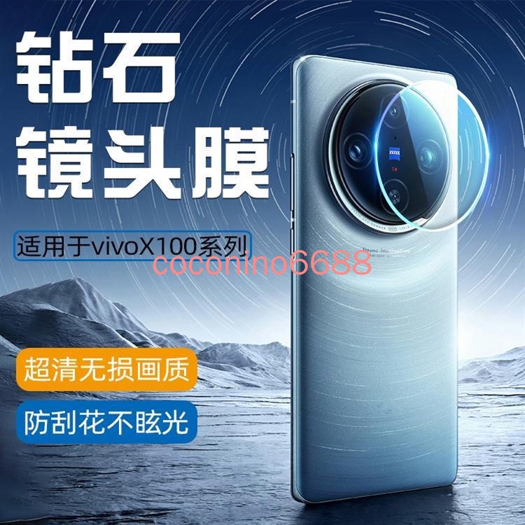 Vivo X100 Pro + 鏡頭膜 x100pro+ 鏡頭膜手機頭保護膜鋼化膜相頭膜