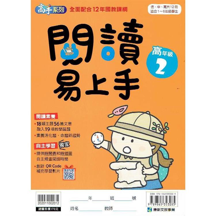 {高手系列}閱讀易上手 高年級 （2）【金石堂】