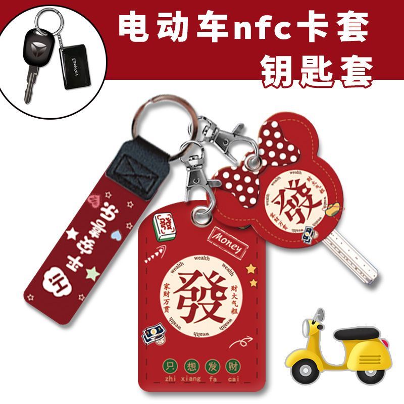 ‹電動車鑰匙包›現貨 雅迪  鑰匙套  電動車nfc卡片感應套門卡套磁卡保護套二合一鑰匙頭套