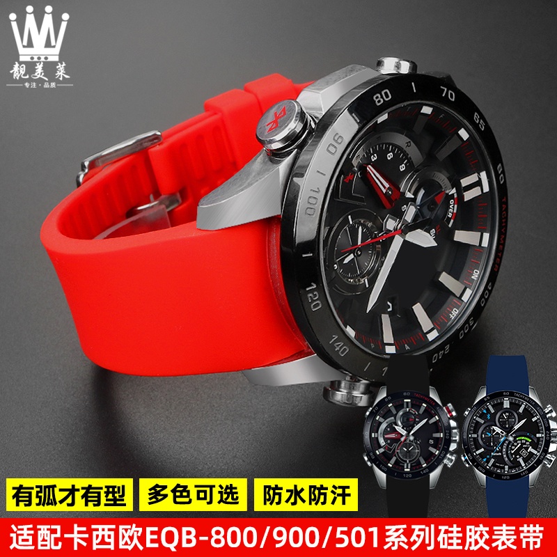 適配CASIO卡西歐EQB-800BL EQB-501/900系列弧形矽膠橡膠手錶帶22