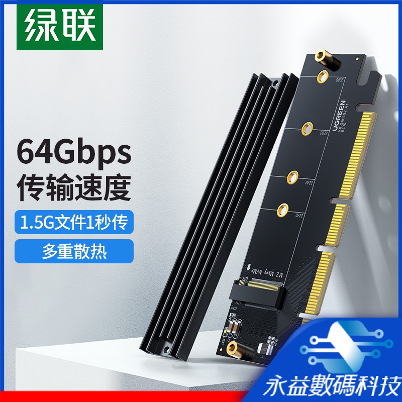 【下單立減 當天出貨】綠聯PCie轉M.2 nvme拓展卡 SSD固態硬碟盒轉接卡兼容臺式主機箱電腦防塵散熱30715