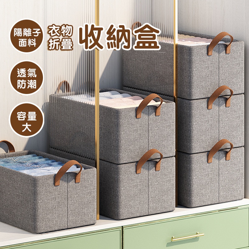 收納箱 整理箱 整理盒 收納籃 收納盒 折疊收納箱 衣櫃 箱子 衣物收納箱 陽離子收納盒 衣物收納 收納箱