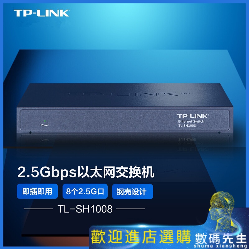 『熱賣現貨』✨✨TP-LINK TL-SH1008 8個2.5G電口非網管網路交換機 2500M/RJ45網口