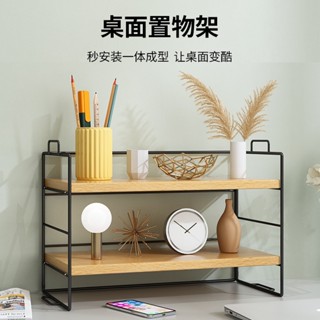 桌面置物架辦公桌收納辦公室多層宿舍書桌整理餐桌桌上架子小書架