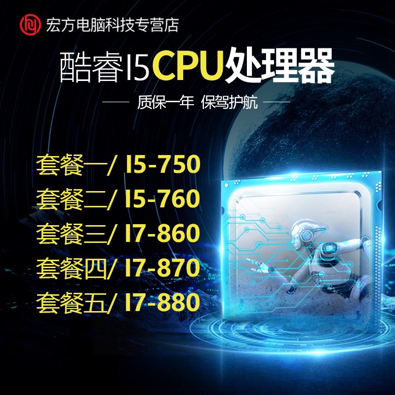 【現貨特惠】i5 750 760 i7 860 870 880 四核 臺式機 1156 CPU散片