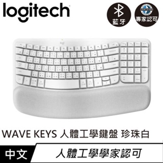 Logitech 羅技 WAVE KEYS 人體工學鍵盤 珍珠白