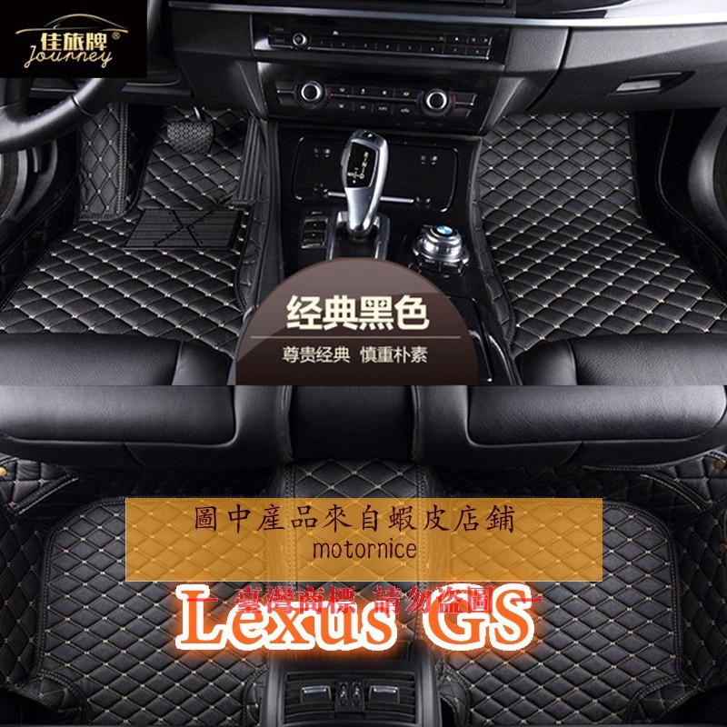 (現貨)適用凌志Lexus GS250 GS300 GS350 GS450H GS200T 專用全包圍皮革腳墊 腳踏墊