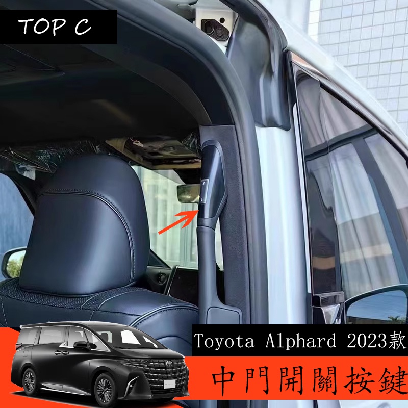Toyota Alphard 2023款 Executive Lounge 改裝中門開關按鍵