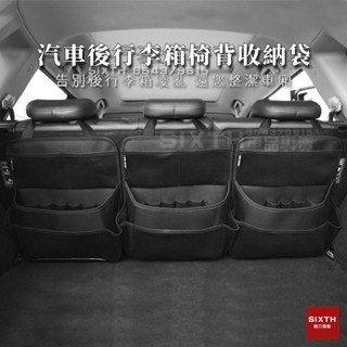 【關注減20】汽車後車廂收納袋 大容量行李箱收納 後車廂置物袋 椅背收納掛袋 後行李箱背袋 汽車尾箱收納袋 後備箱收納袋