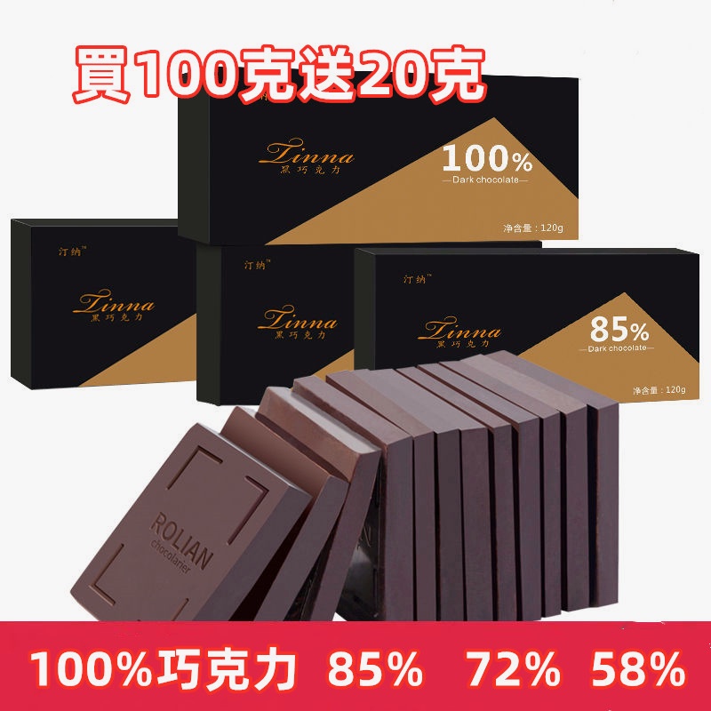 【24H發貨 台灣現貨】100% 85% 苦甜 巧克力 黑巧克力 純黑巧克力 純可可脂可可豆 無糖巧克力 歡迎批發團購