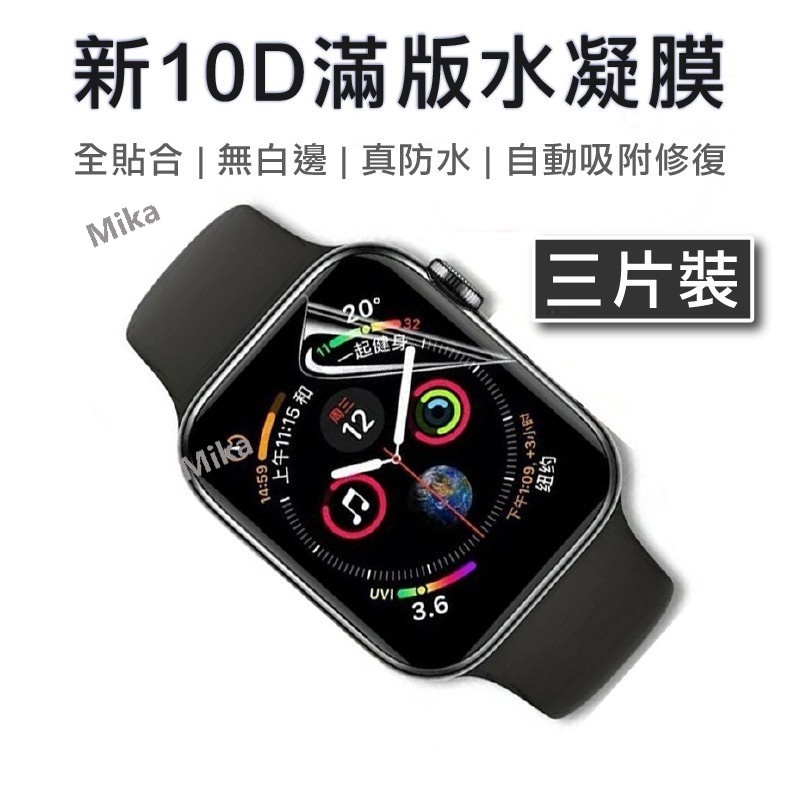 Apple Watch 水凝膜 8 7 6 SE 5 4 Ultra 49 45 41 44 40 42 保護貼 水凝膜