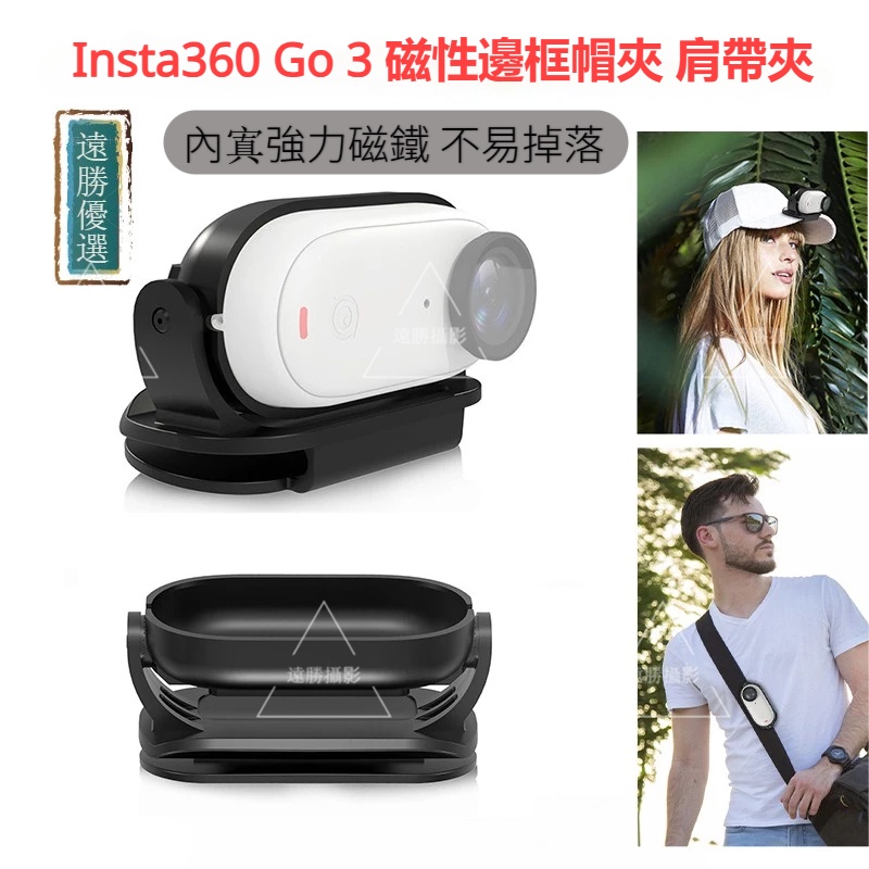 Insta360 GO 3 鴨舌帽夾 帽緣支架 磁性邊框帽夾 固定支架 腰帶夾 Insta360 Go3 配件