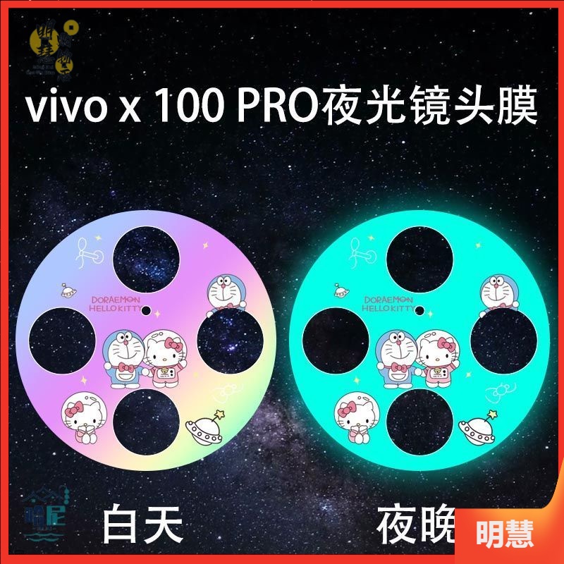 夜光 炫彩渐变极光卡通彩膜 VIVO X100 X100Pro 5G X100 Pro 後鏡頭手機膜 鏡頭貼 鏡頭膜