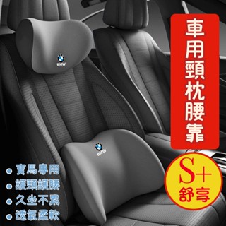 全車系汽車頭枕 汽車靠枕 汽車靠墊 汽車腰靠 記憶棉 腰靠墊 頸椎枕 腰枕 車用頭枕 頸枕 腰靠墊 腰枕 寶馬賓士福斯