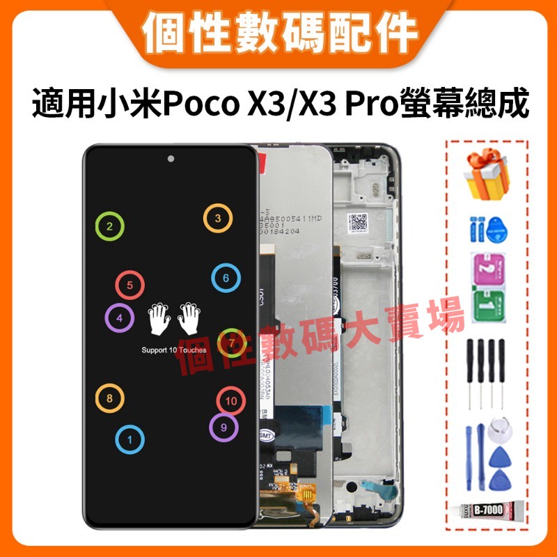 適用於小米 Poco X3 Pro 螢幕總成 Xiaomi Poco X3 液晶螢幕總成 LCD 替換 小米螢幕 屏幕