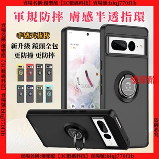 軍規防摔 膚感半透指環 谷歌 Google pixel 8 Pro 7A 7 6 Pro 手機殼 保護殼 防摔手機殼