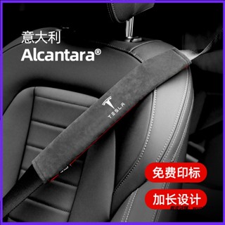 Tesla 特斯拉安全帶護套 麂皮安全帶護肩套 Model 3/Y/S/X 安全帶護肩 麂皮絨加長安全帶護套 汽車用品