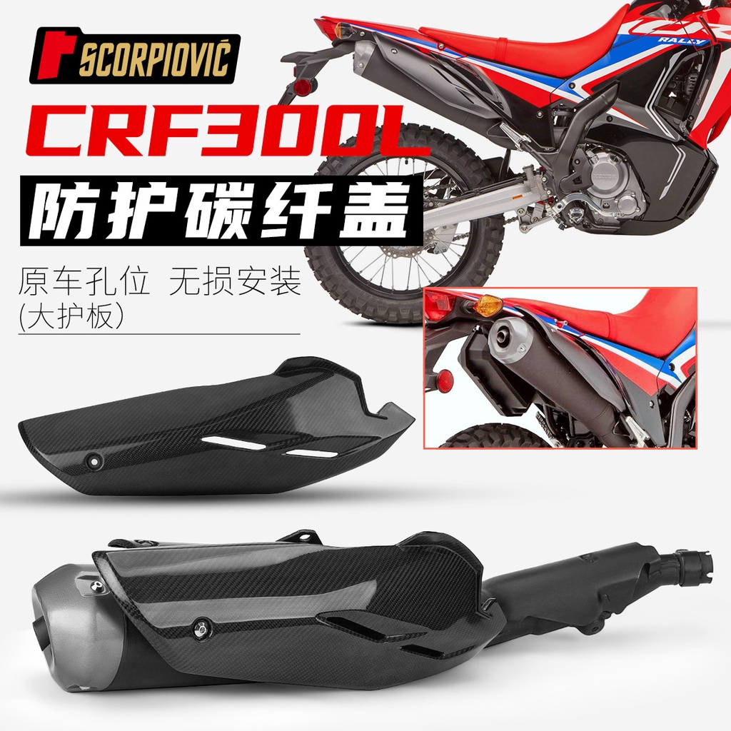 JJMOTO 適用於 CRF300L 排氣管防燙蓋 碳纖維護板/隔熱罩/護蓋 排氣配件