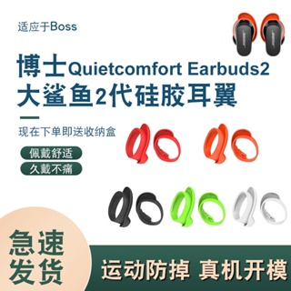 適用博士Bose QuietComfort Earbuds Il大鯊2代無線藍牙耳機耳翼