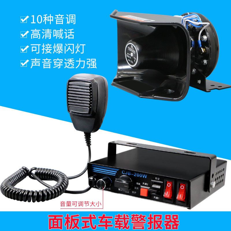 汽車改裝警笛喇叭車用喊話控制器有線主機警報器100W200W 12V24V AZ5K