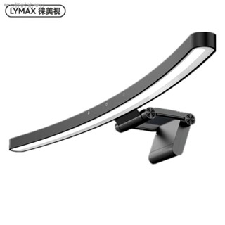 🔥新款🔥 小米有品 正品 LYMAX徠美視 曲面螢幕掛燈 電腦顯示器補光燈 辦公學習智慧護眼檯燈 家用智慧護眼燈 節
