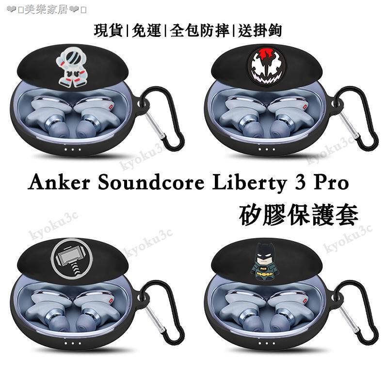 🔥新款🔥 Anker Soundcore Liberty 3 Pro 矽膠 保護套  全包 防摔 防塵 真無線耳機