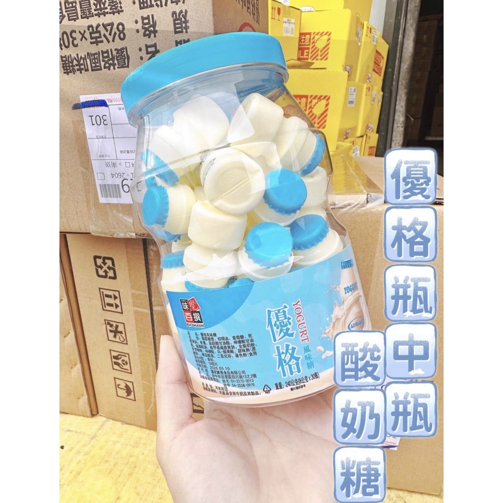 [RUBE SHOP] 現貨~團購/批發 優格 瓶中瓶 糖罐 迷你版養樂多 糖果 零嘴 甜食 瓶裝