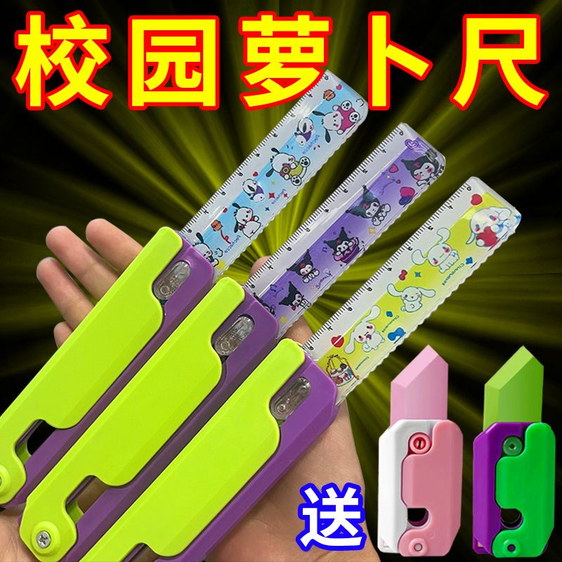 3D重力 蘿卜刀 直尺 卡通 蘿卜刀 尺子 蘿卜刀 公主請開心請發財請下單 橡皮 解壓 創意 玩具 可愛 卡通