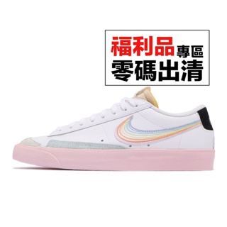 Nike Blazer Low 77 VNTG BeTrue 白 彩色 休閒鞋 男鞋 零碼福利品 【ACS】