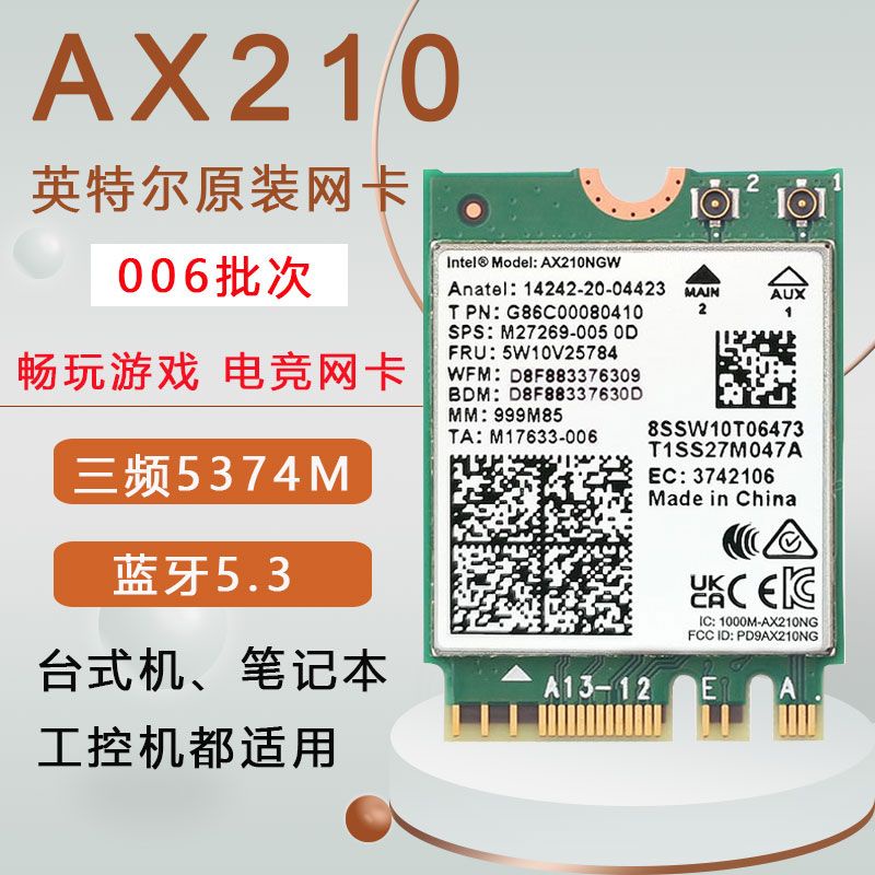 【快速出貨】Intel AX210 AX200 6E千兆5G NGFF內置網卡5.3AC826