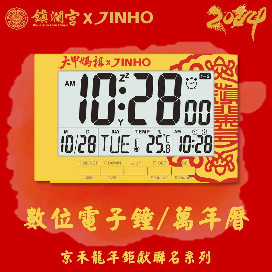 JINHO鎮瀾宮聯名款萬年曆/ JH-700-Y/ 開運黃 eslite誠品