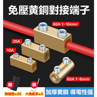 銅管快速防水套裝 免壓接接線端子接頭 電流對接平方電線接頭