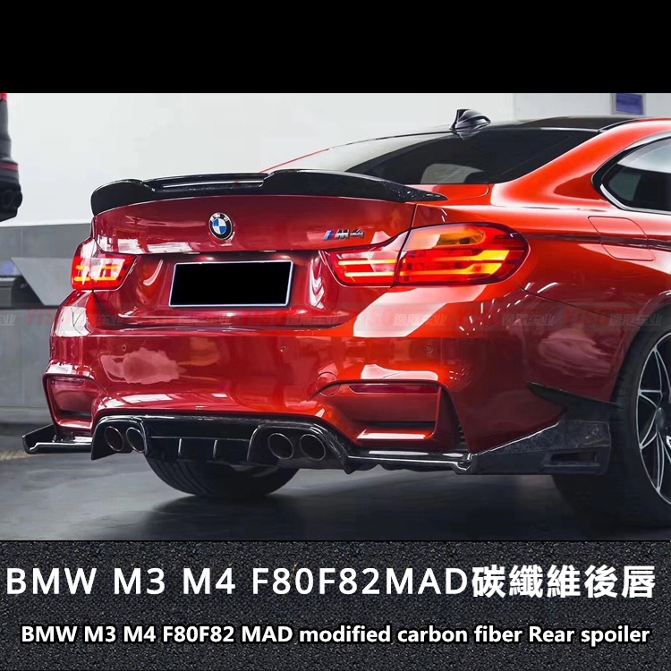 BMW適用於F80 F82寶馬M3 M4 MAD亂紋碳纖維前唇風刀側裙后唇尾翼改裝