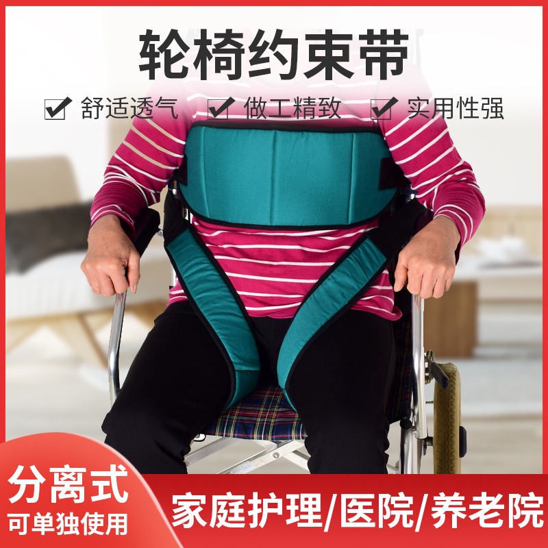 輪椅安全帶固定帶防摔防滑護理癱瘓老人病人坐便椅約束綁帶固定器