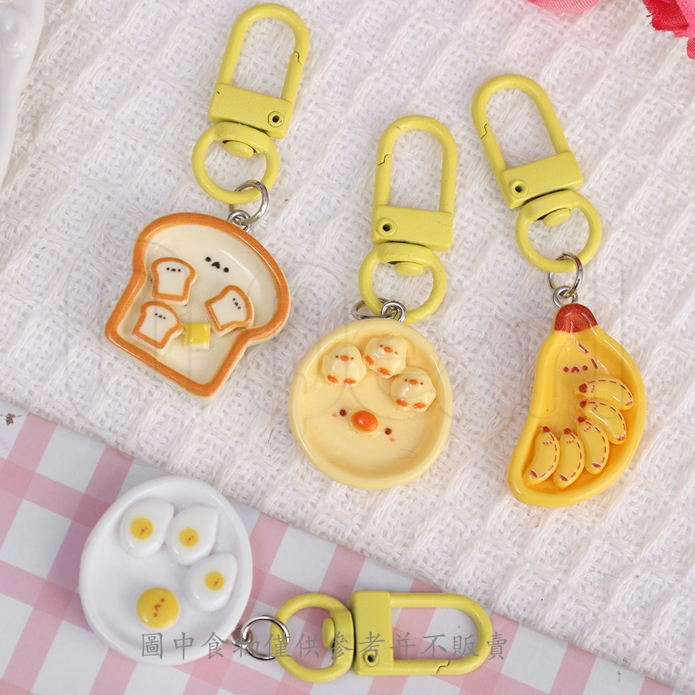 可愛卡通早餐鑰匙扣 - 樹脂吐司蛋香蕉水煮鑰匙扣 - 仿真食物鑰匙圈 - 包挂件 - 背包裝飾 - 汽車配件 - 鑰匙圈