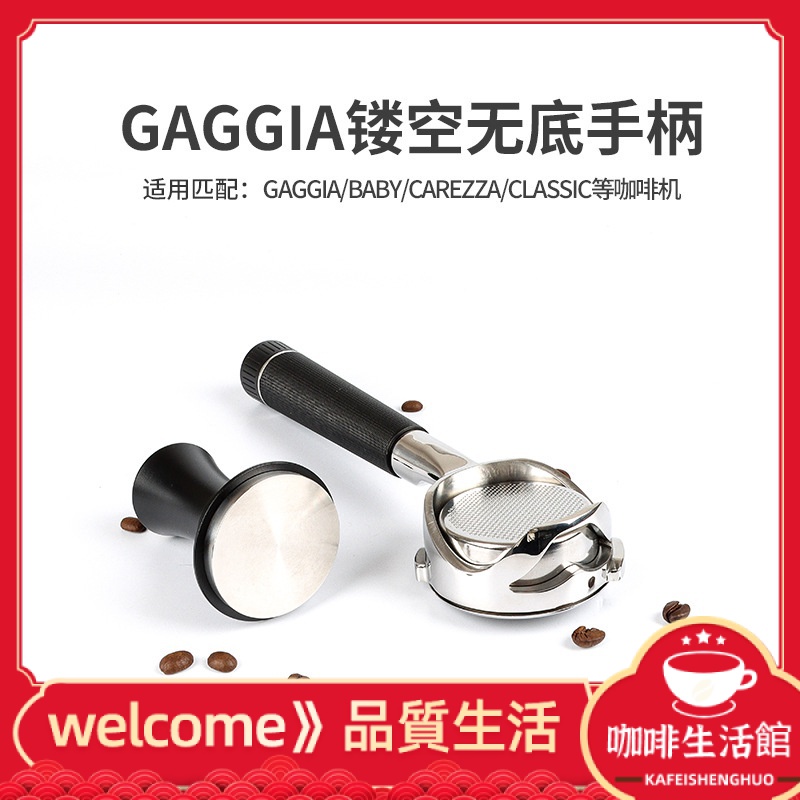 【現貨】加吉亞意式咖啡機鏤空無底手柄Gaggia萃取304不鏽鋼配件把手58MM