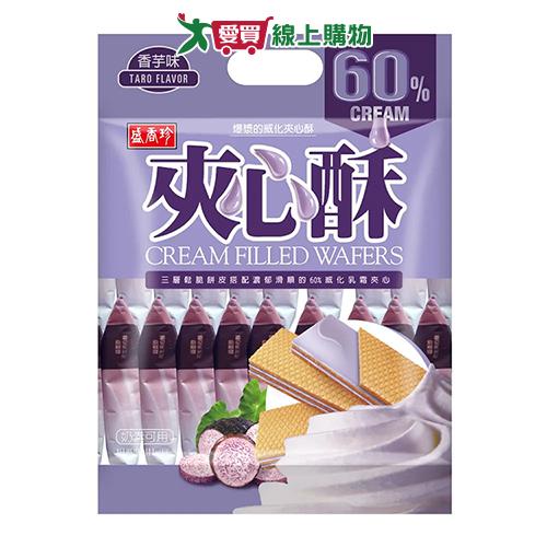 盛香珍夾心酥-香芋口味400g【愛買】