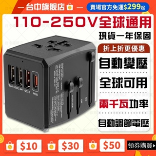 ⚡最大支援2000W⚡萬國插頭 旅行插頭 韓國歐洲澳洲插頭 大陸插頭 轉換插頭 萬國旅行插頭 全球轉接頭 轉換插座