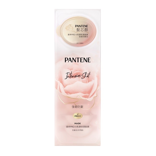 【PANTENE 潘婷】爆水精華系列-爆水膠囊髮膜 Pro-V高濃保濕髮膜12mlx8 (強韌防斷型)